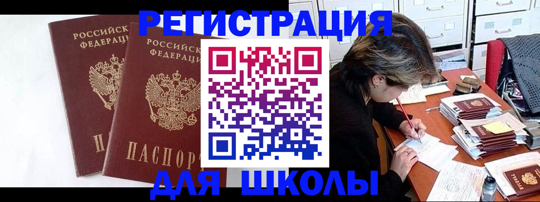 прописка 2025 в Рыбном