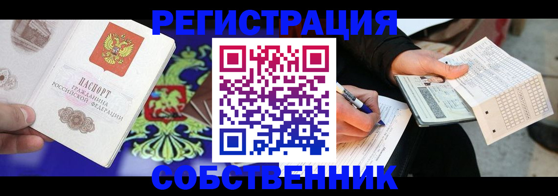 временная регистрация в квартире в Рыбном