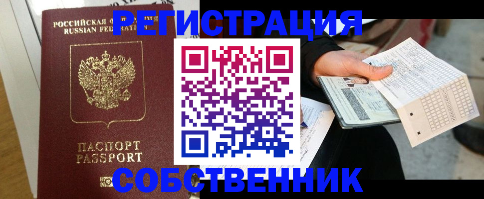 миграционный учет в Рыбном